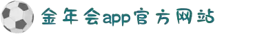 金年会 - 中国官方平台-JINNIAN金字招牌